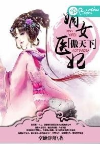 嫡女醫妃傲天下