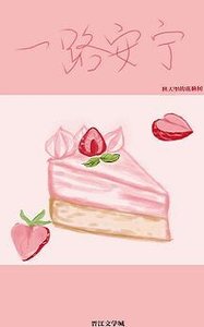 一路安寧