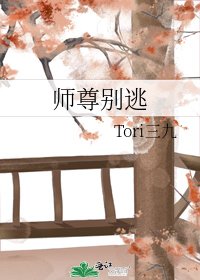 師尊別逃