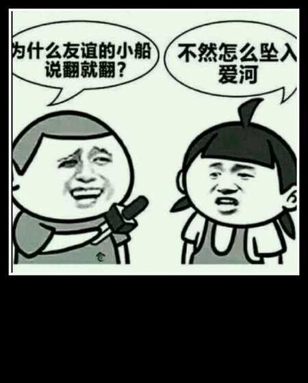 友谊的小船撩翻了gl